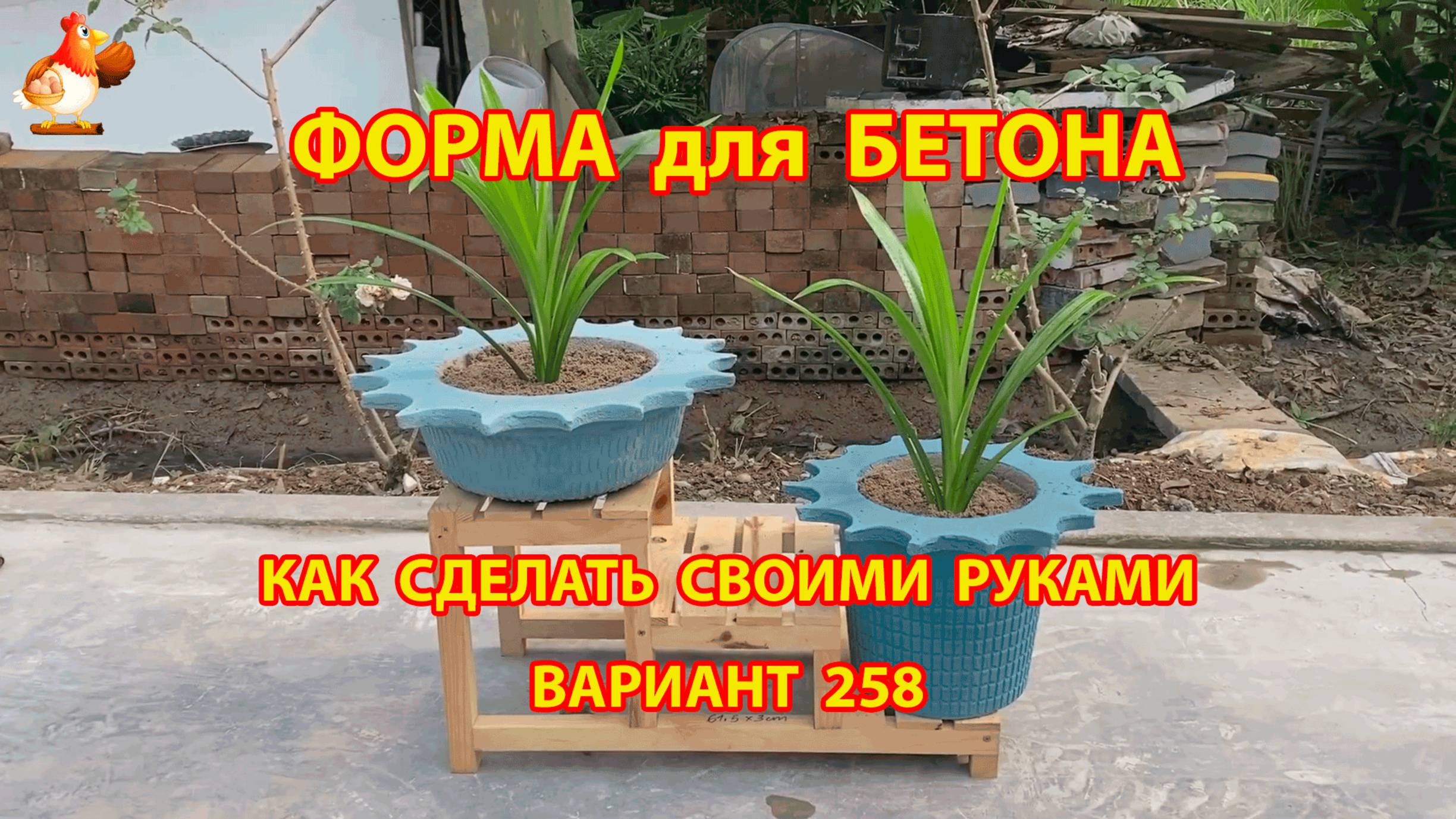Форма для бетона своими руками идеи для дачи и сада вариант (258)