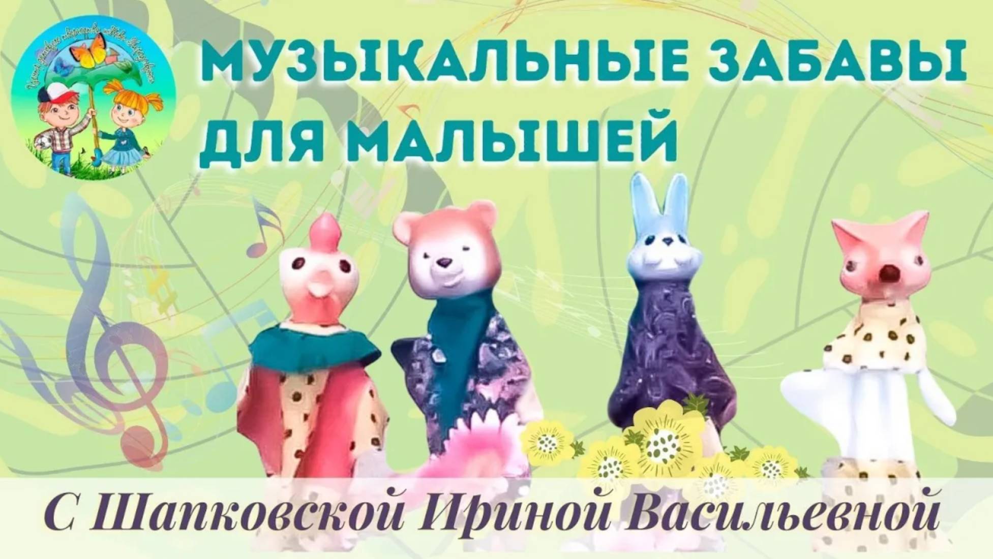 С Днем России, малыши. Развивашки