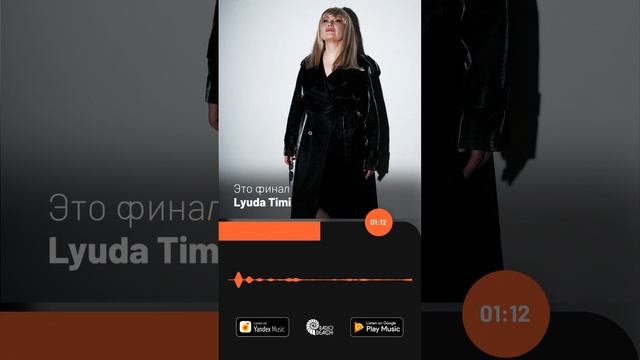 Трек "Это финал" теперь в ротации радио Пляж FM