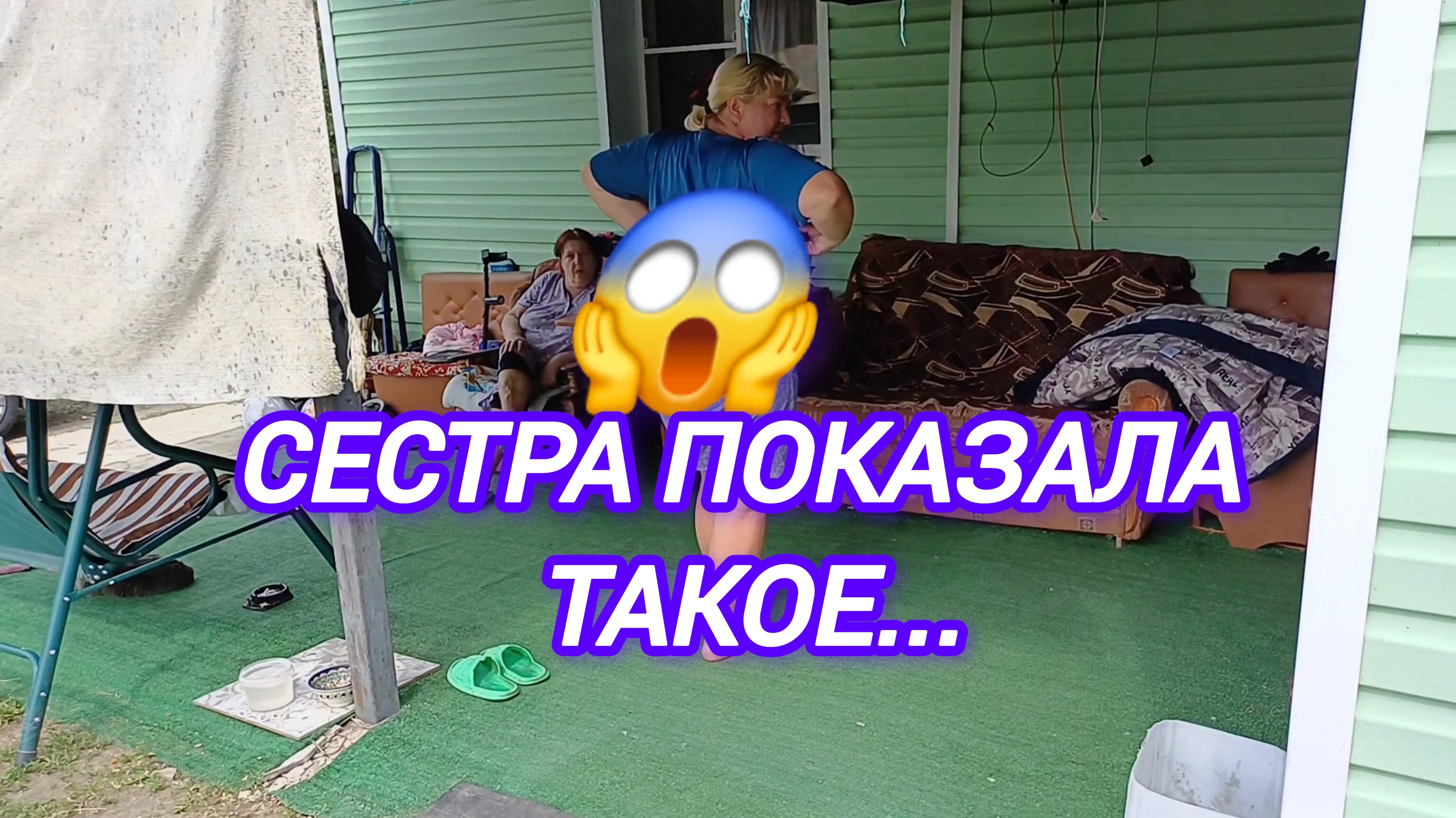 СЕСТРА ПОКАЗАЛА ТАКОЕ... В ГОСТЯХ