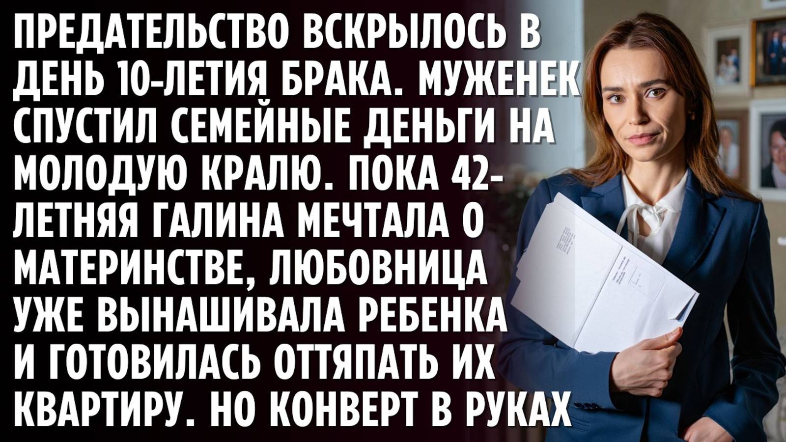 Истории из жизни. Через 10 лет брака жена узнала Аудио рассказы, Жизненные истории слушать