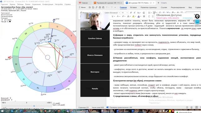 Проверка ДЗ к урокам 109-111. Разбор Луны в натальной карте