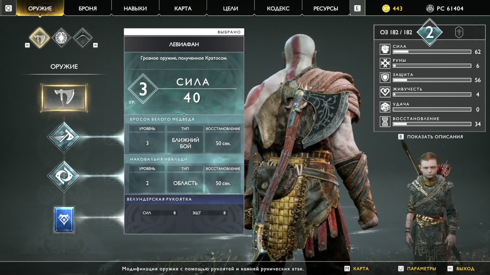 God of War на русском