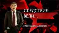 Следствие вели 14.06.2025 Импотент