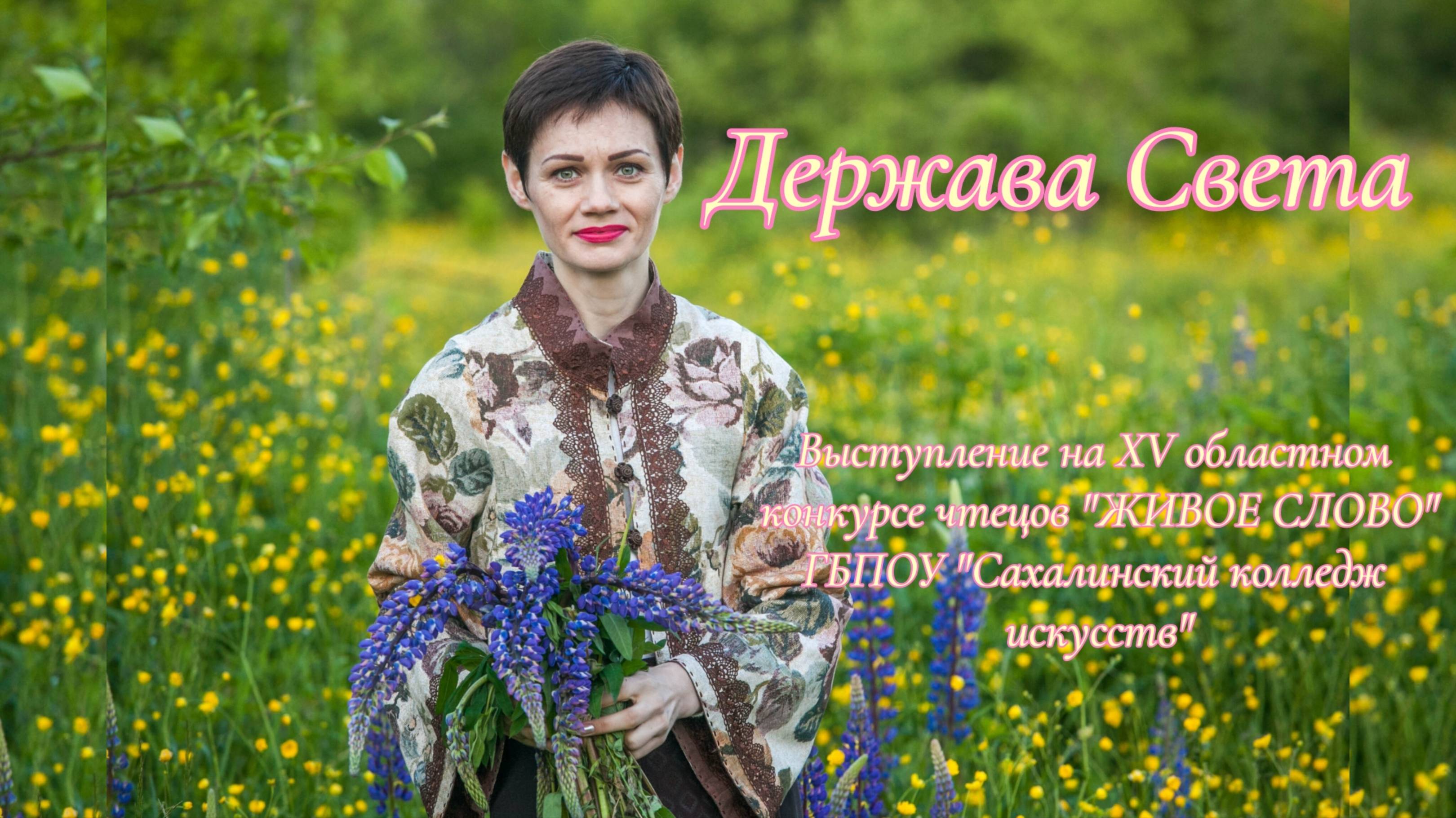 Держава Света