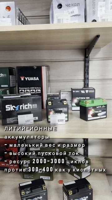 Наличие в магазине #аккумуляторы #мотозапчасти #ремонтмотоцикловкраснодар #моторасходники
