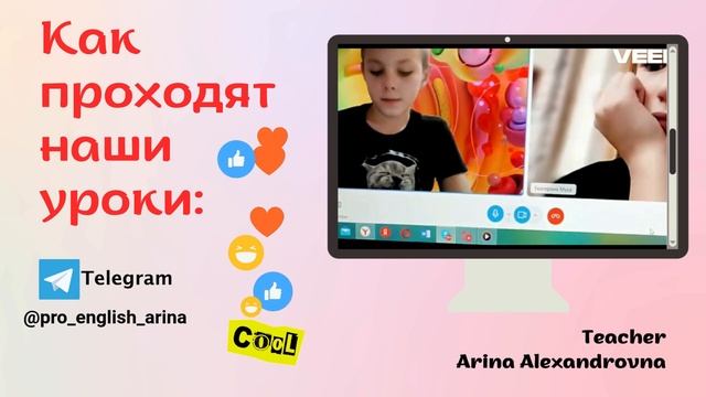 Как проходят наши уроки "Pro English Arina"