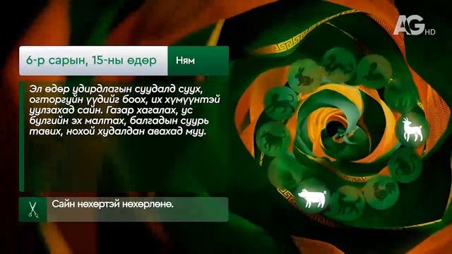 "Дорнын зурхай" - 2025.06.15-ний дугаар