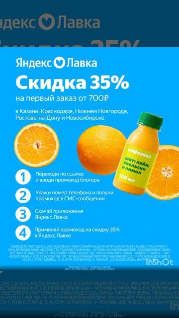 Скидка 35% в Яндекс Лавку, работает в регионах, гео в описании👇