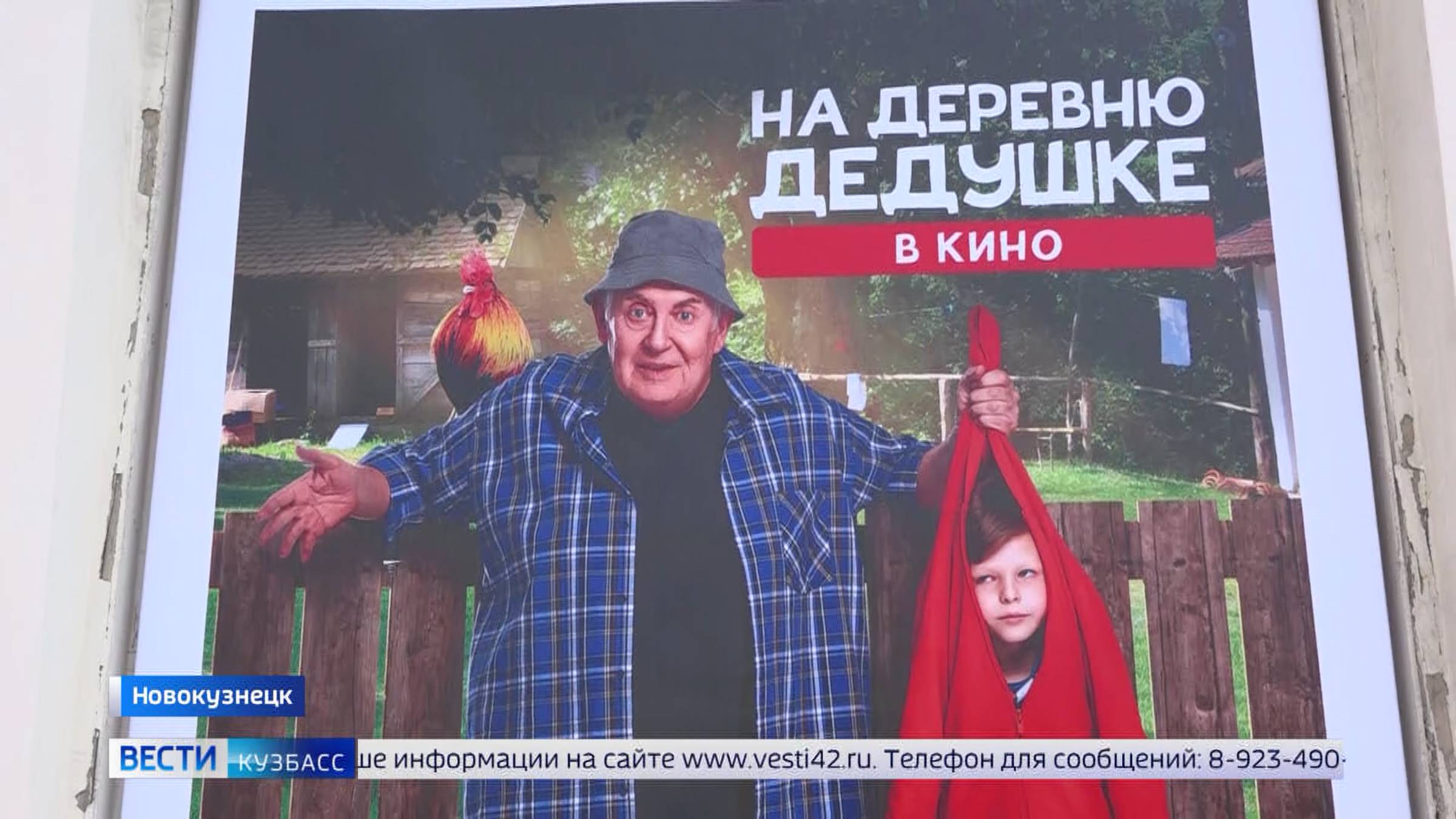 «На деревню дедушке»: кузбассовцев приглашают на премьеру новой семейной комедии