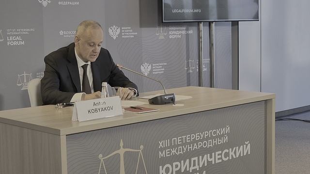 XIII ПМЮФ-2025. Пресс-конференция Советника Президента РФ Антона Кобякова (1)