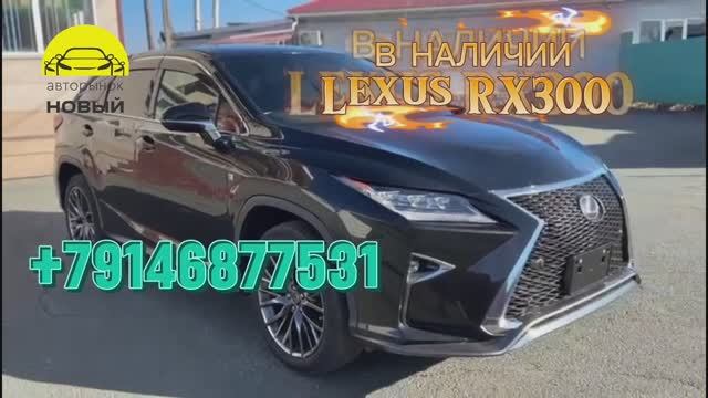 Lexus RX300  без пробега по РФ в наличии 
#LexusRX300#ВладивостокАвто #авторынокновый #зеленка #авто