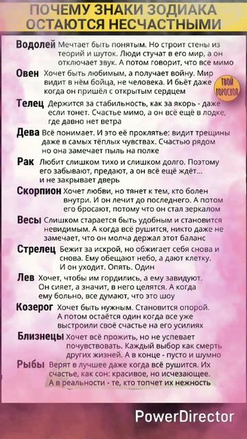 Почему знаки зодиака остаются несчастными