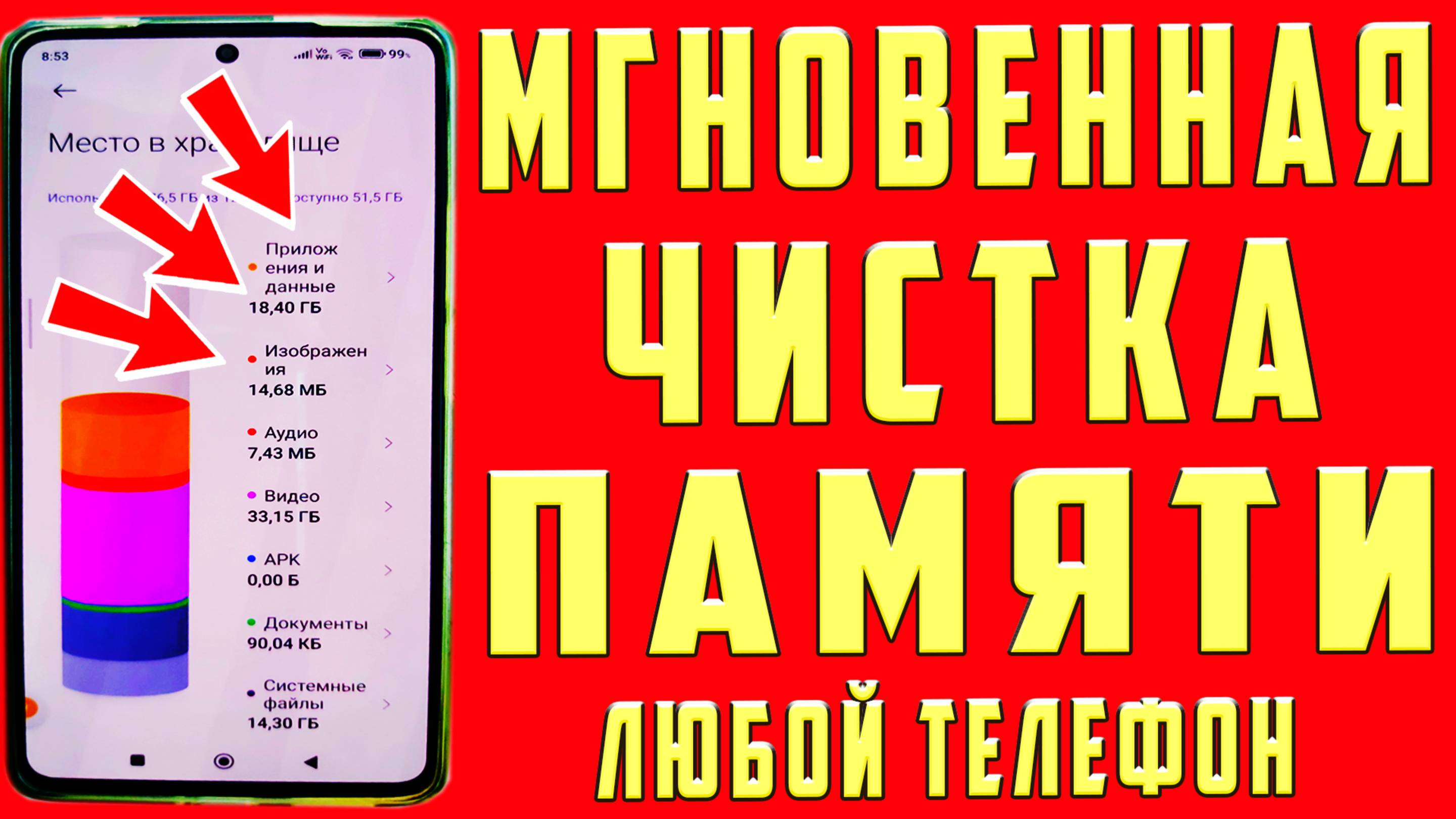 Как Очистить Память?  Как Очистить память Телефона? Как очистить Память Андроид, Как Очистить КЭШ?