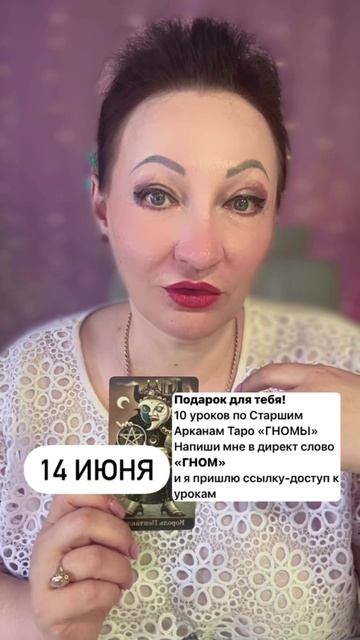 14 июня важный совет