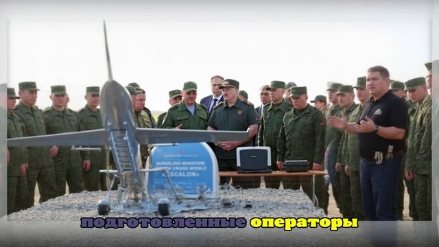 Лукашенко доложили о создании войск беспилотников