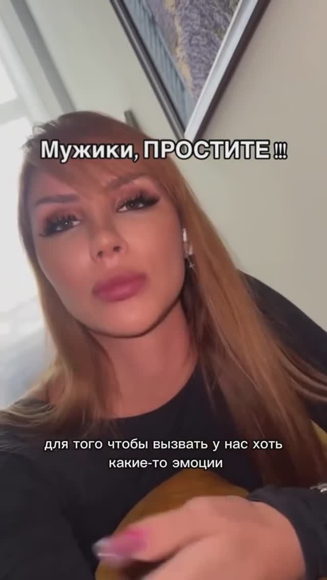 Мужики, простите...
