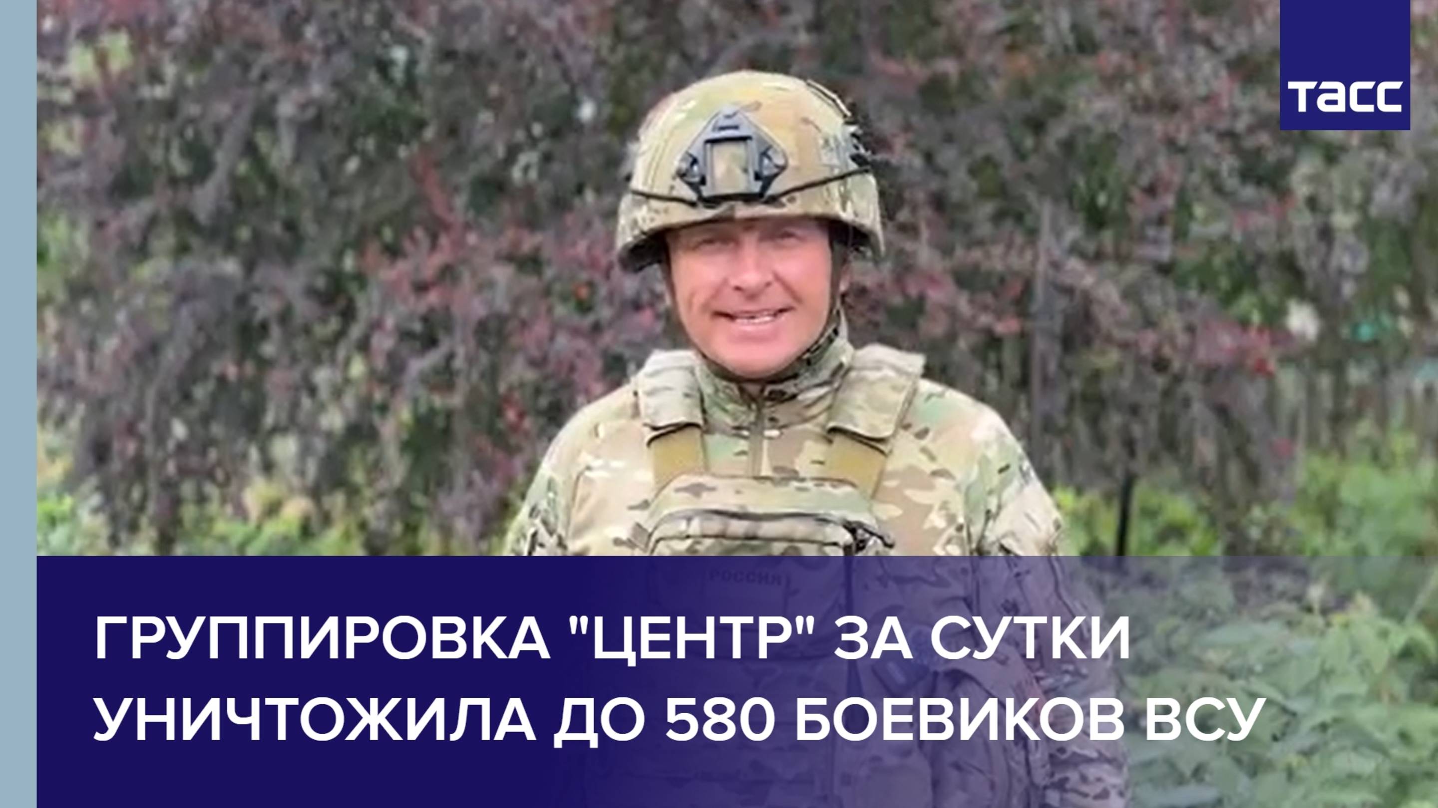 Группировка "Центр" за сутки уничтожила до 580 боевиков ВСУ