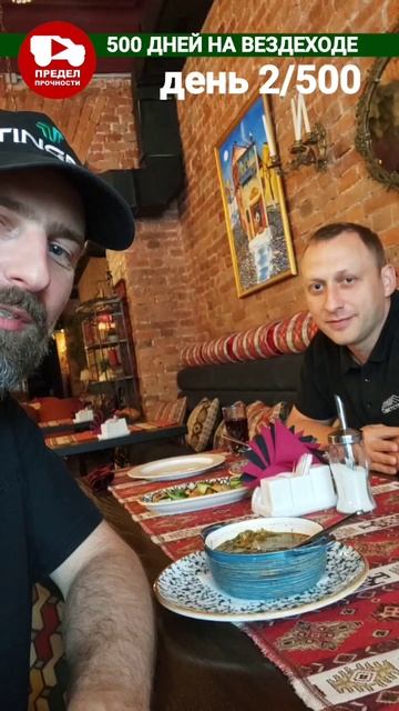500 дней на вездеходе. День 2. Вологда. Обед в ресторане Тбилиси.