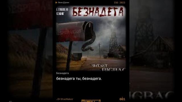 безнадега кавер