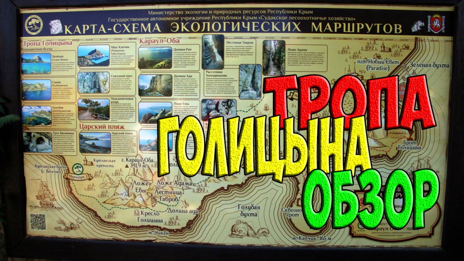 Тропа Голицына - путешествие по горному Крыму