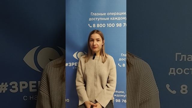 Отзыв после лазерной коррекции зрения в клинике "Зрение 2100", 88001009876