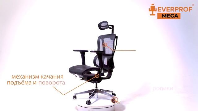 Кресло Everprof Mega