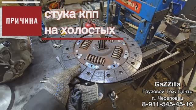 Причина и устранение стука кпп на холостом ходу.
Кпп тут ни при чем…