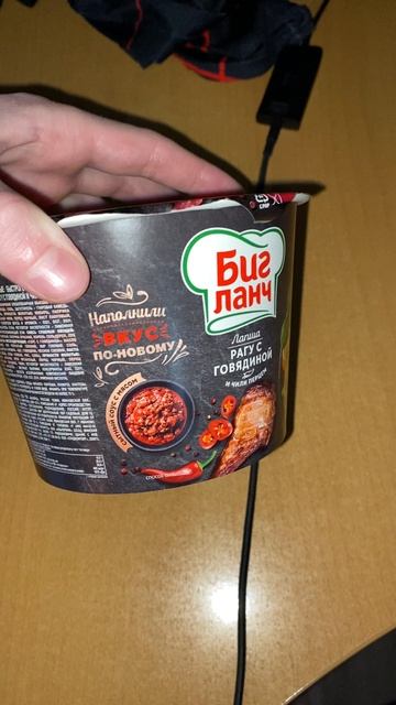 РАГУ С ГОВЯДИНОЙ!НОВЫЙ БИГ ЛАНЧ ЛАПША И ЧИЛИ ПЕРЕЦ!НАПОЛНИЛИ ВКУС ПО-НОВОМУ!АВТОРСКИЙ ГАСТРО-СЕТ