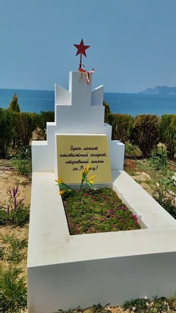 Бухта Капсель - могила Неизвестного солдата над морем