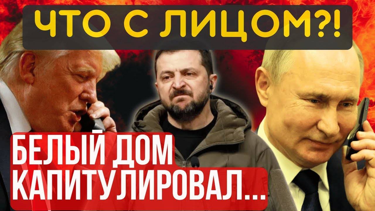 ДЕРЗКО и СМЕЛО! ВОТ это СЕНСАЦИЯ. Белый Дом ПРЕДЛОЖИЛ КРЕМЛЮ...В КИЕВЕ НАСТОЯЩАЯ ИСТЕРИКА