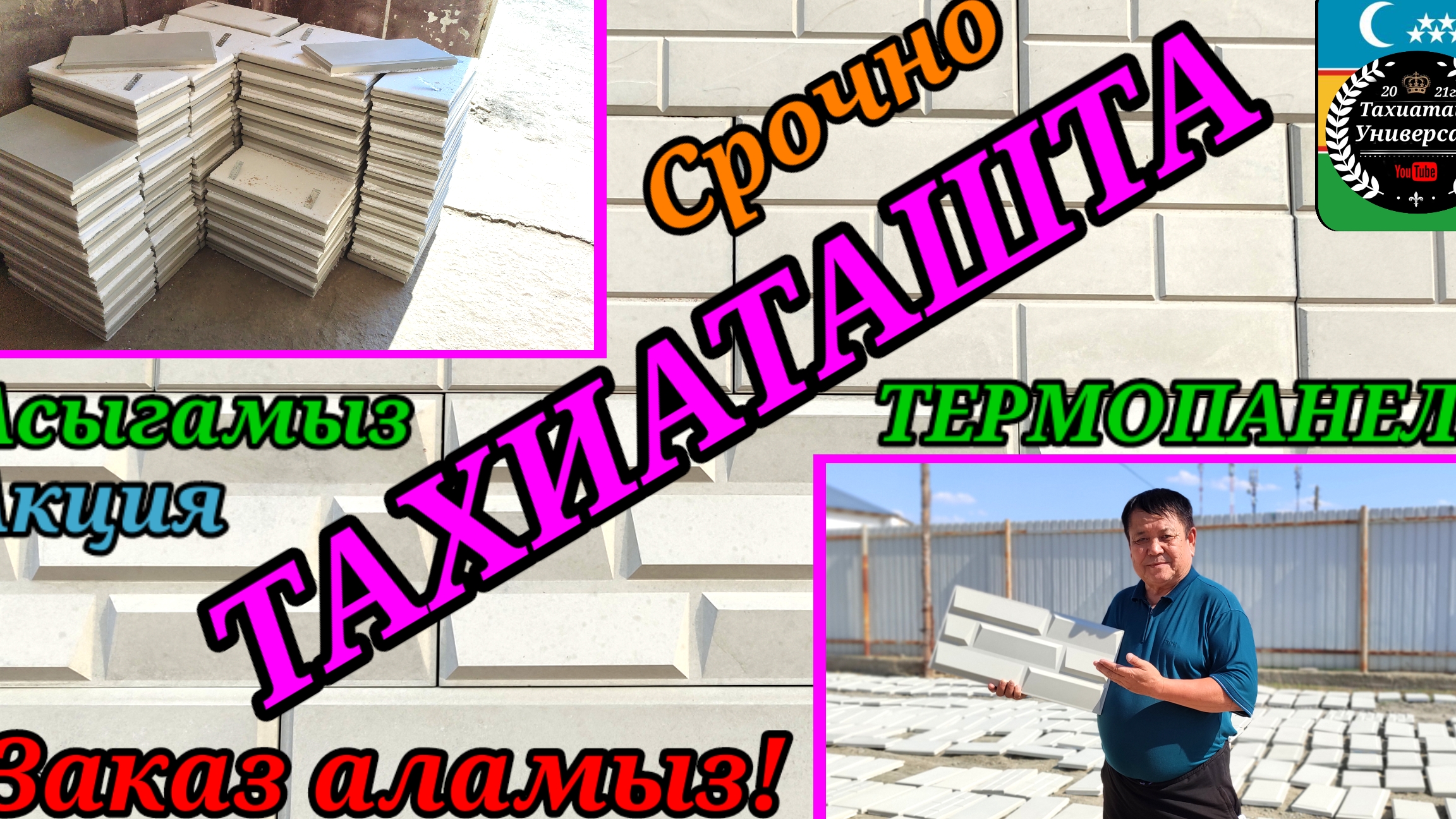 14-06-2025 ТЕРМОПОНЕЛЬ.