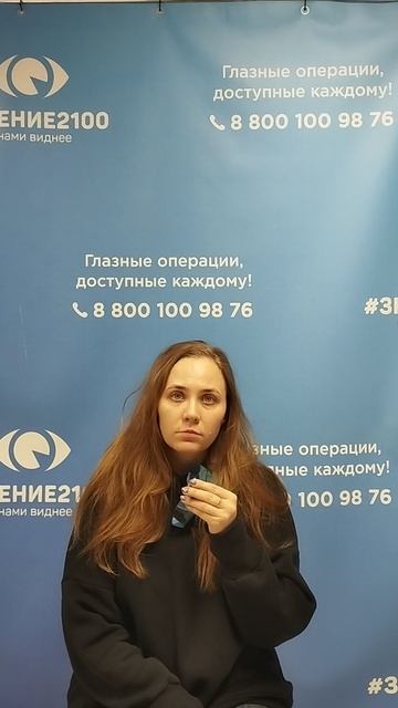 Отзыв после лазерной коррекции зрения в клинике "Зрение 2100", 88001009876