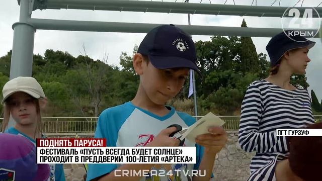 В мире и согласии: международный детский фестиваль прошёл в «Артеке»