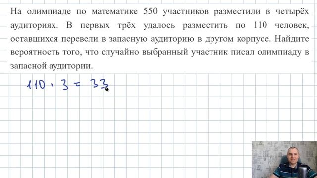 Вероятность попадания в запасную аудиторию