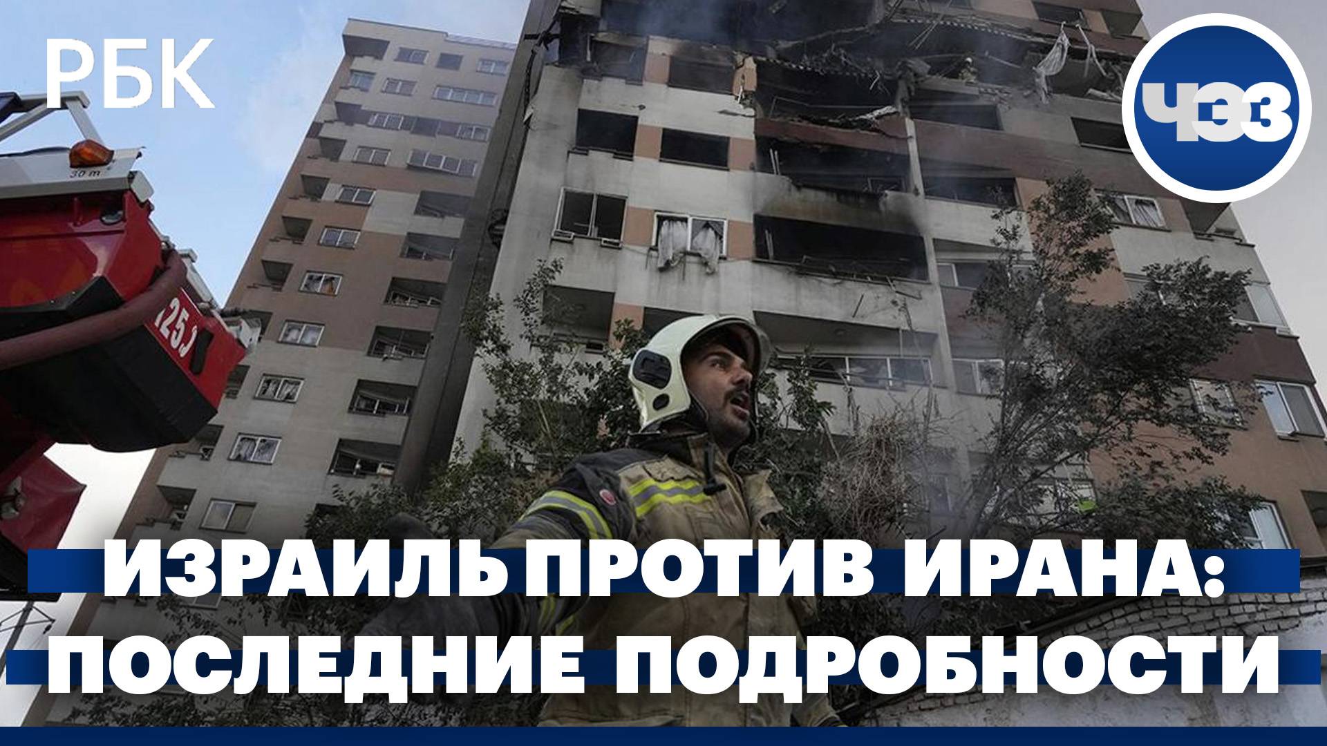 Противостояние Ирана и Израиля. Главное