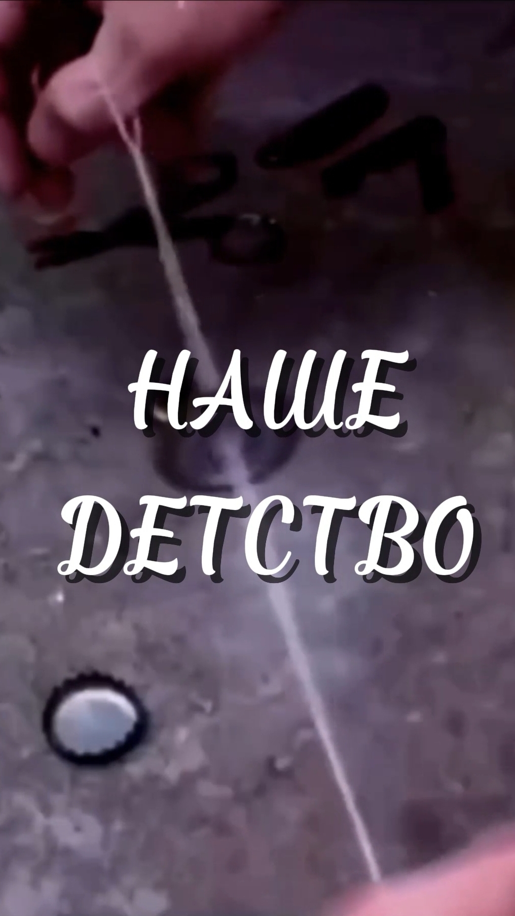 Детство 90х #shorts #russia #90x