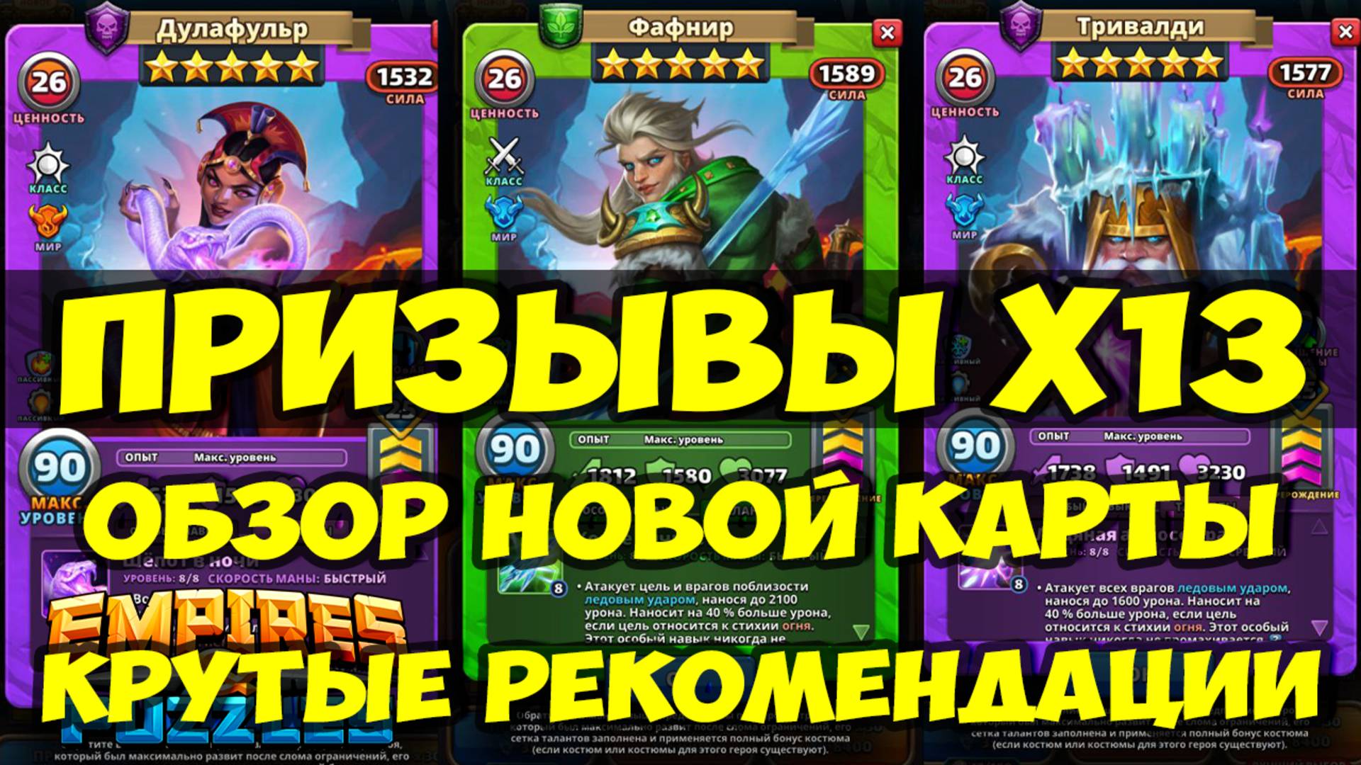 ПРИЗЫВЫ ПЛАМЕНИ Х13 // ФАФНИР ОБЗОР НОВОЙ КАРТЫ // Empires Puzzles / SUMMONS