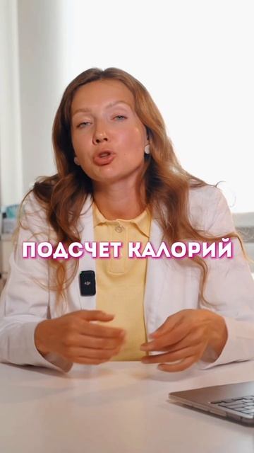 Нужно ли считать калории, чтобы похудеть?