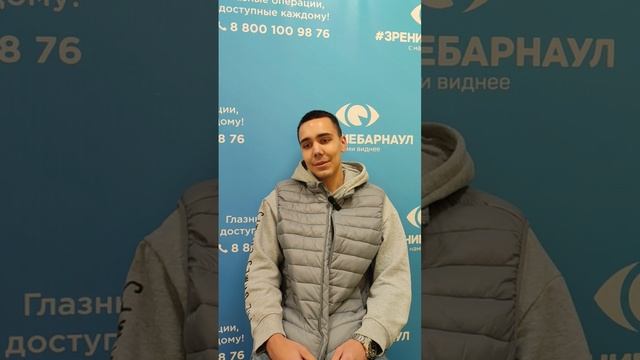 Отзыв о лазерной коррекции зрения в клинике "Зрение Барнаул", 88001009876
