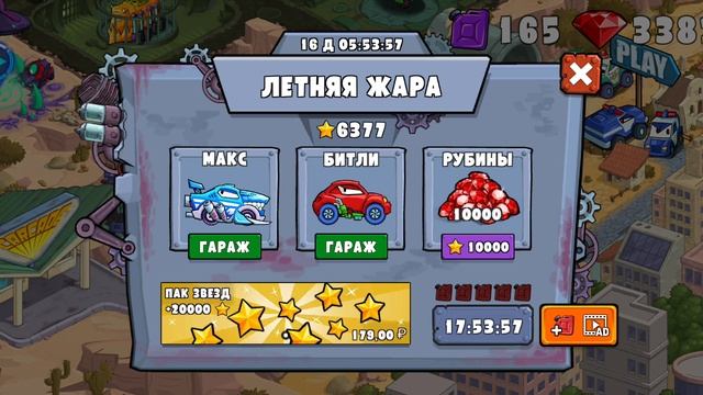 играю хищные машины 3  обновление летняя жара