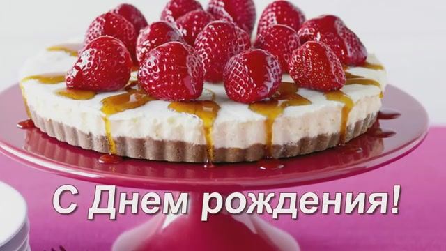"С Днем Рождения", песня "В этот праздник, в День рождения" исп. Шинкарева Светлана