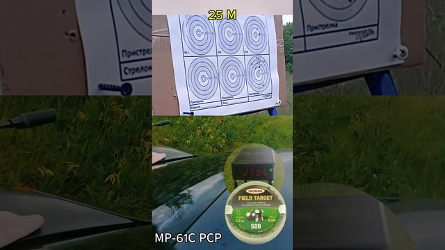 МР-61С Люман 0.68