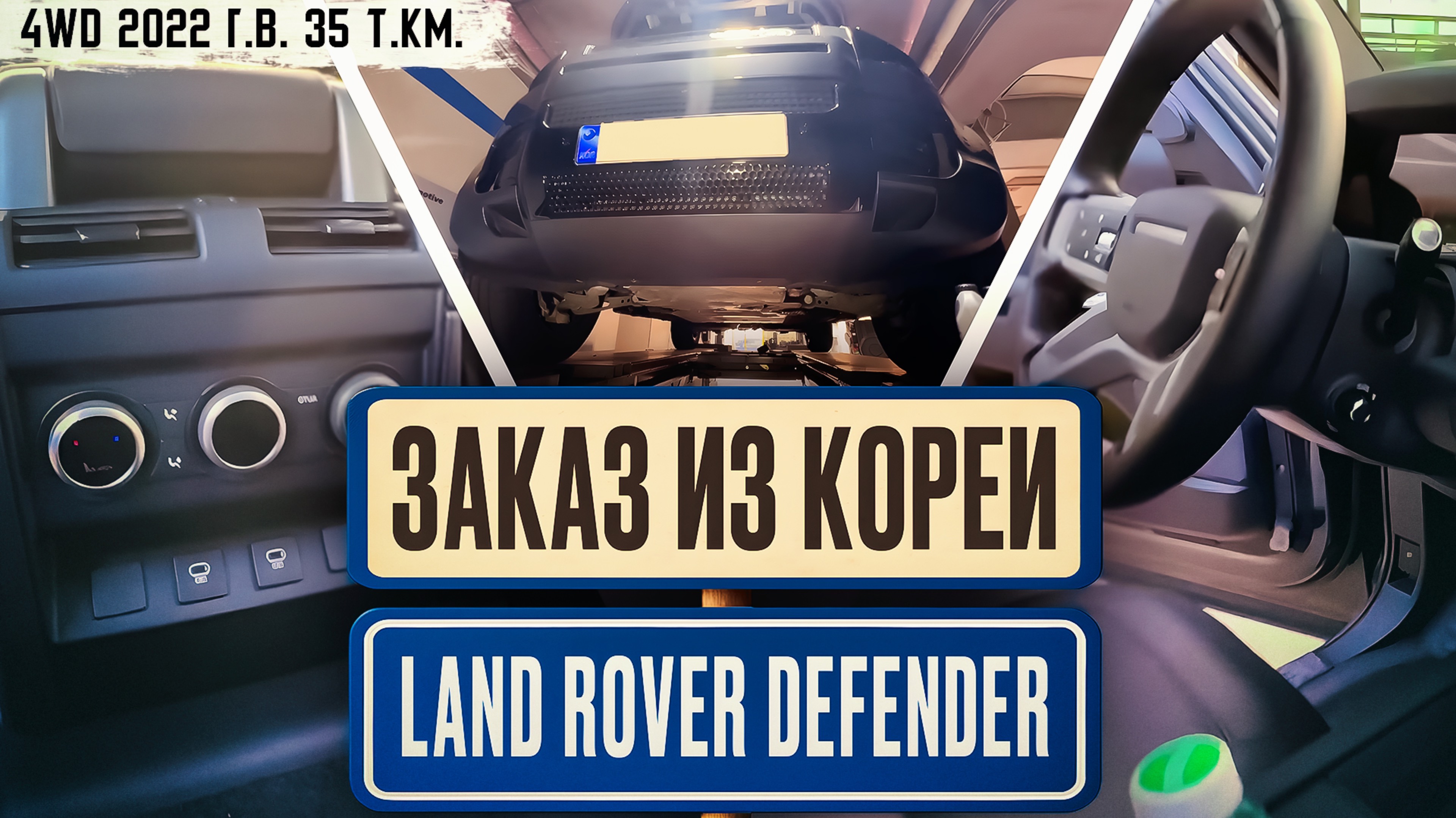 Обзор для заказа из Кореи Land Rover Defender 4WD автомобиль 2022 года с пробегом 35 т.км.