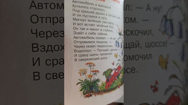 Сказка о выходных