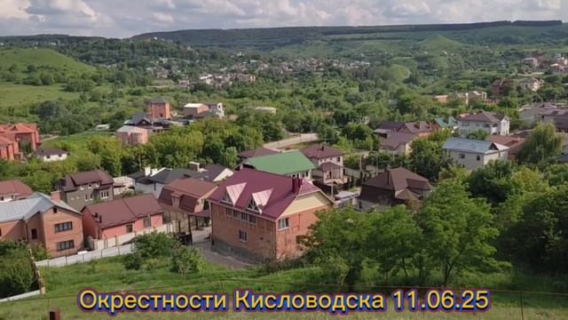 2025  Кисловодск  Россия Родина моя