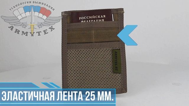 Подсумок М3192 органайзер для паспорта