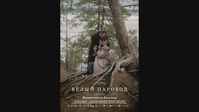 Белый пароход