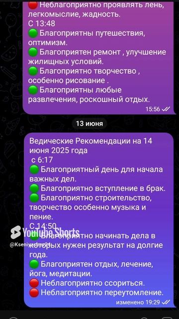 Ведические Рекомендации на 14 июня 2025 года #советастролога #астрологическаяконсультация