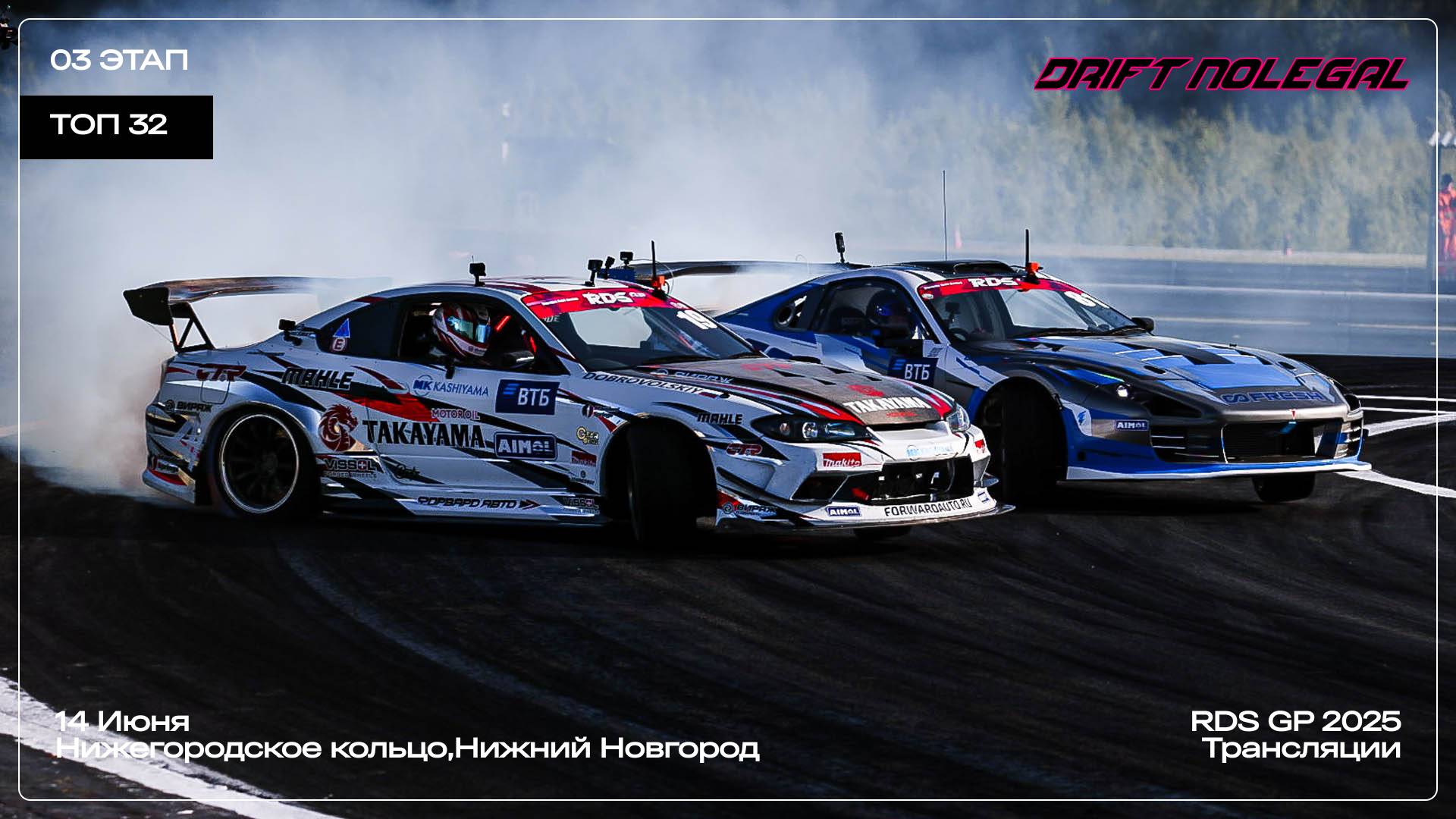 RDS GP 2025. 3 этап. ТОП 32